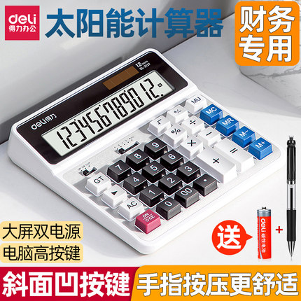 得力计算器会计专用财务计算机办公用大号太阳能语音款金融大屏电脑按键双电源音乐闹铃便携商务型女神款可爱