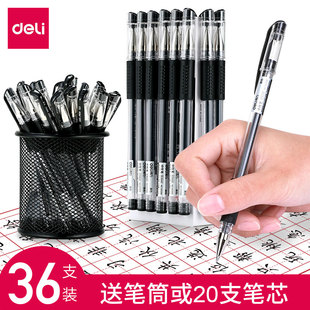 得力中性笔学生用水笔黑色签字笔中性笔学生文具用品水性笔黑笔学生考试用0.5mm黑色中性笔红笔罚抄笔圆珠笔