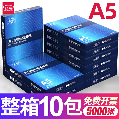 【整箱10包装】包邮a5验算5000张