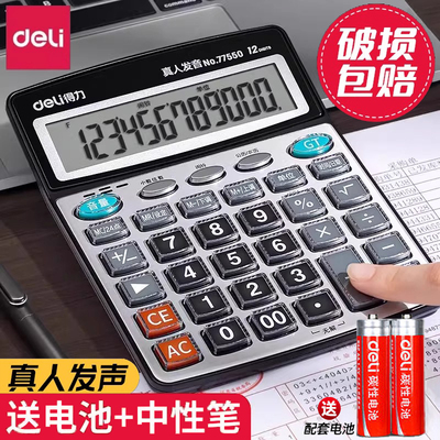 得力大语音大屏幕大按键计算器