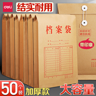 【50个装】得力牛皮纸档案袋加厚团员党员a4文件袋资料袋绳扣式大容量投标合同资料收纳袋商务办公批发卷宗袋