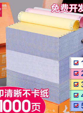 【整箱1000页】舒荣针式打印纸三联打印纸针式电脑打印纸电子发专用票针式打印机专用纸三联针式二联二等分