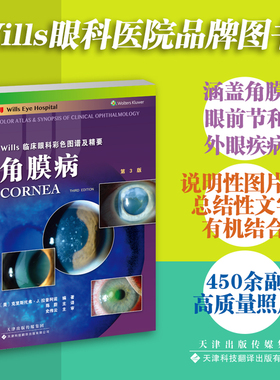 官方直营 角膜病 Wills临床眼科彩色图谱及精要 常见眼表疾病诊断治疗手册 眼科疾病解析 眼科书籍 角膜疾病鉴别诊断指南书