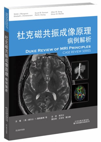 【官方直营】杜克磁共振成像原理:病例解析 影像医学国外引进中文翻译 郁万江 译 天津科技翻译出版有限公司9787543338661