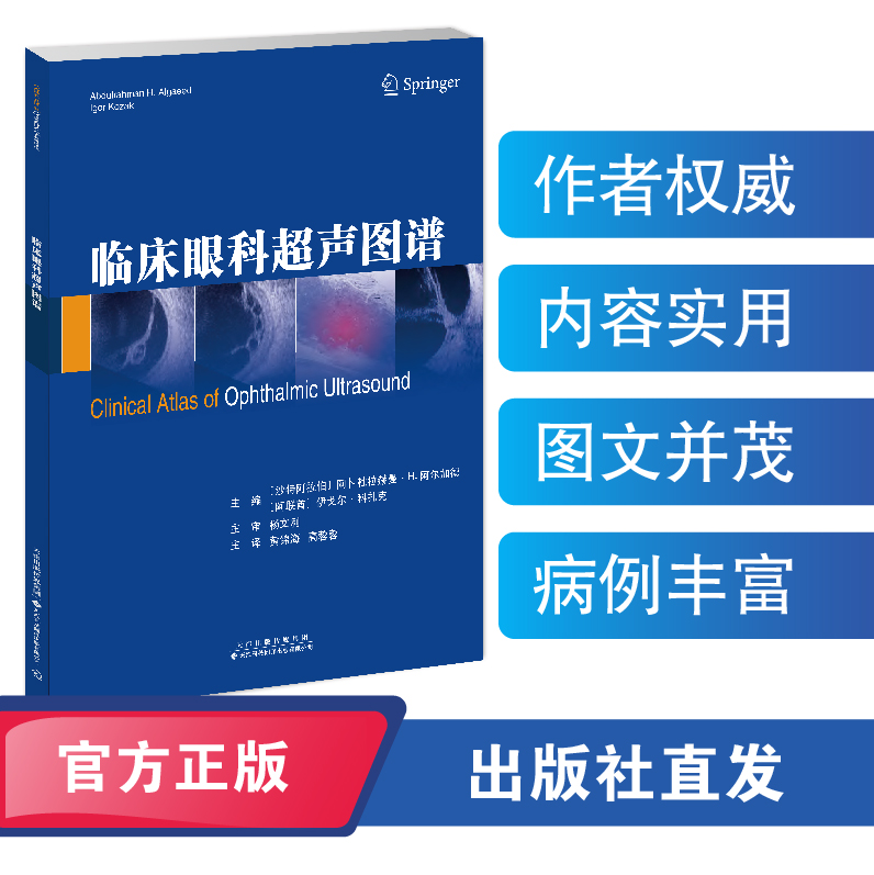 临床眼科超声图谱临床眼科