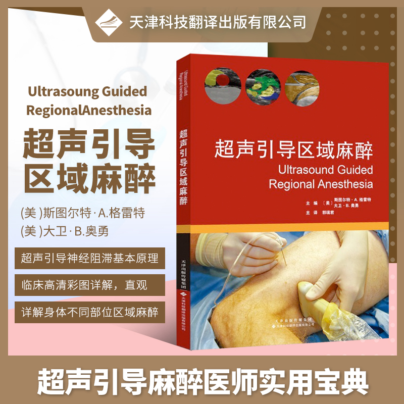 官方直营超声引导区域麻醉