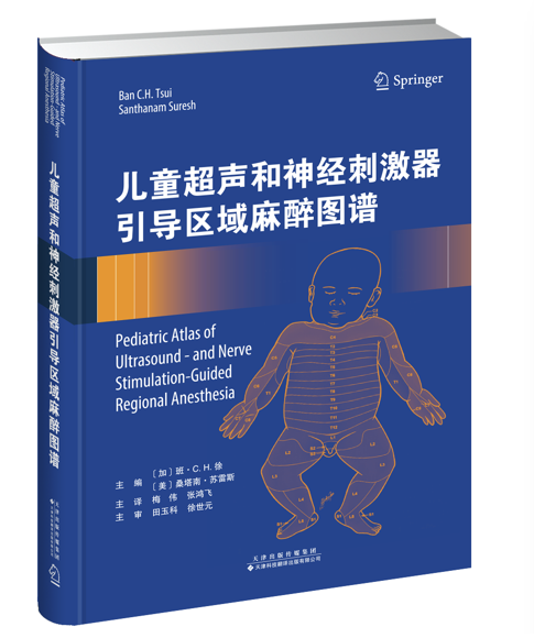 官方直营 儿童超声和神经刺激器引导区域麻醉图谱 超声心动图 超声诊断学 超声基础 超声图像 MRI图像 穿刺方法 儿童神经解剖结构