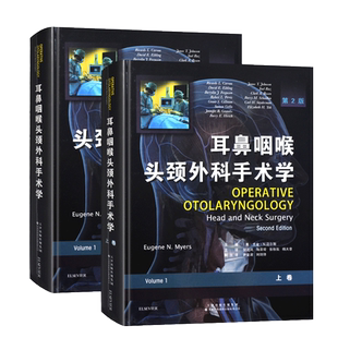【官方直营】耳鼻咽喉头颈外科手术学(上下卷) 颅底手术 鼻腔鼻咽鼻窦 鼻内镜手术 扁桃体切除术 甲状腺切除术 耳鼻咽喉头颈外科书