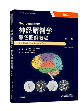 神经解剖学彩色图解教程