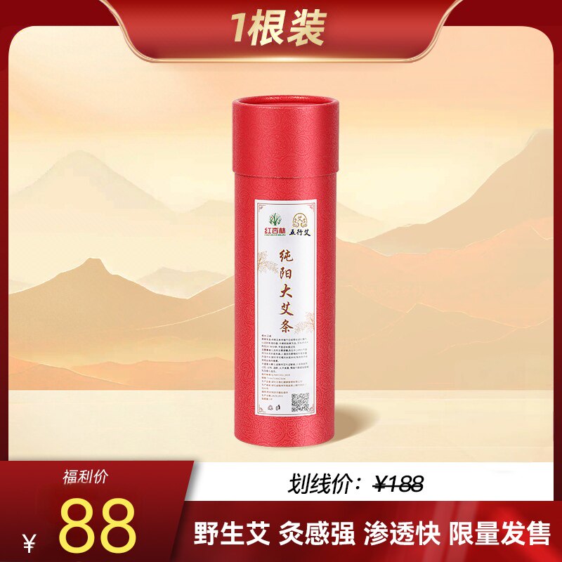 红杏林野生艾效果翻倍灸力强五行艾正品7公分艾条纯阳艾灸稀有图片