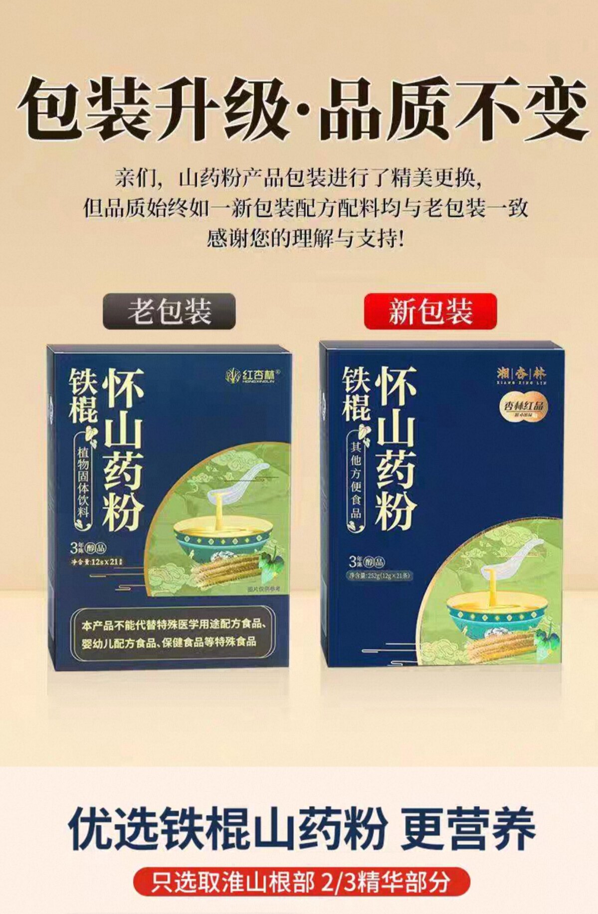 红杏林湘杏林铁棍怀山药粉零添加21袋养脾胃怀明堂出品