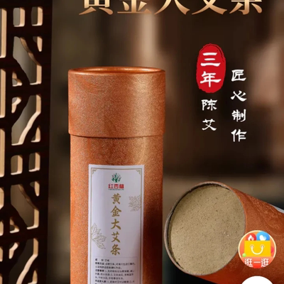红杏林黄金艾微烟陈艾高比例艾中之首灸感温和宽7.21高艾条艾柱