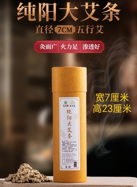 红杏林大炮灸雷火灸艾条艾灸五行艾纯阳艾柱艾条大加粗正品保证