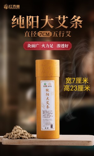 红杏林大炮灸雷火灸艾条艾灸五行艾纯阳艾柱艾条大加粗正品保证