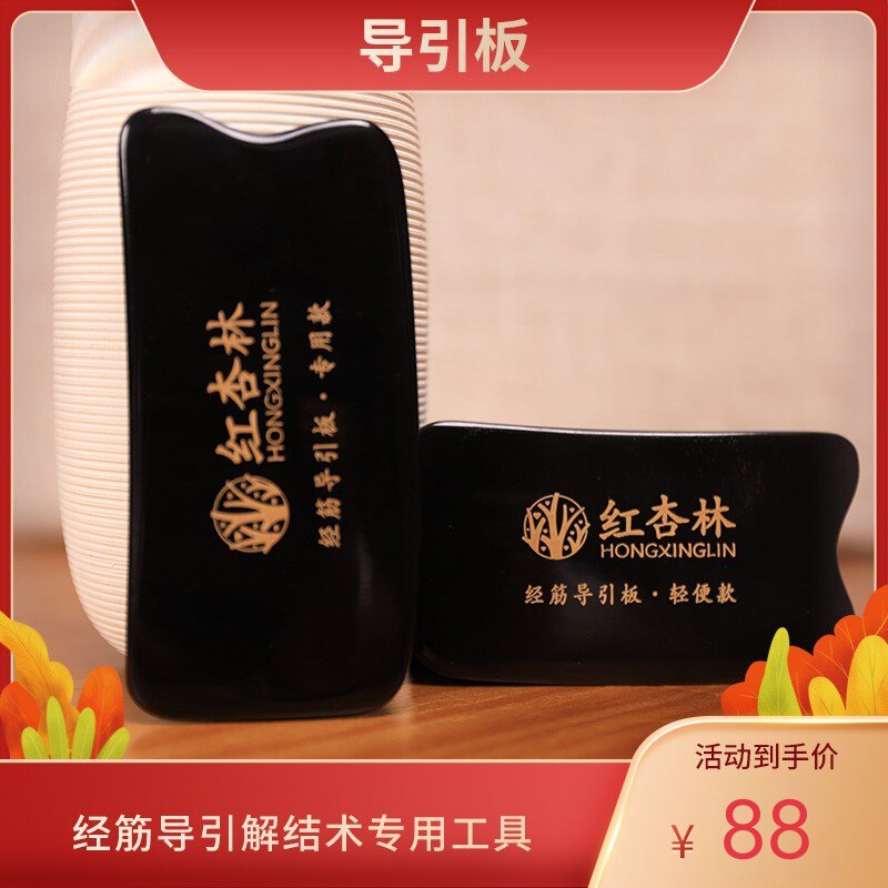 红杏林导引板专用款图片