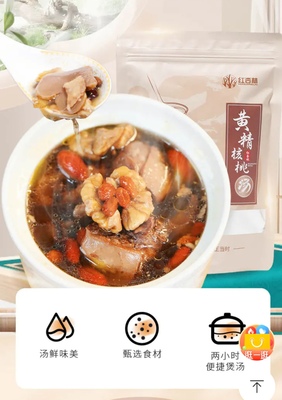 红杏林湘杏林黄精核桃汤黄精枸杞红枣桂圆核桃黄精是个宝