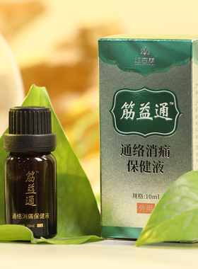 红杏林湘杏林筋益通通络消疼保健液