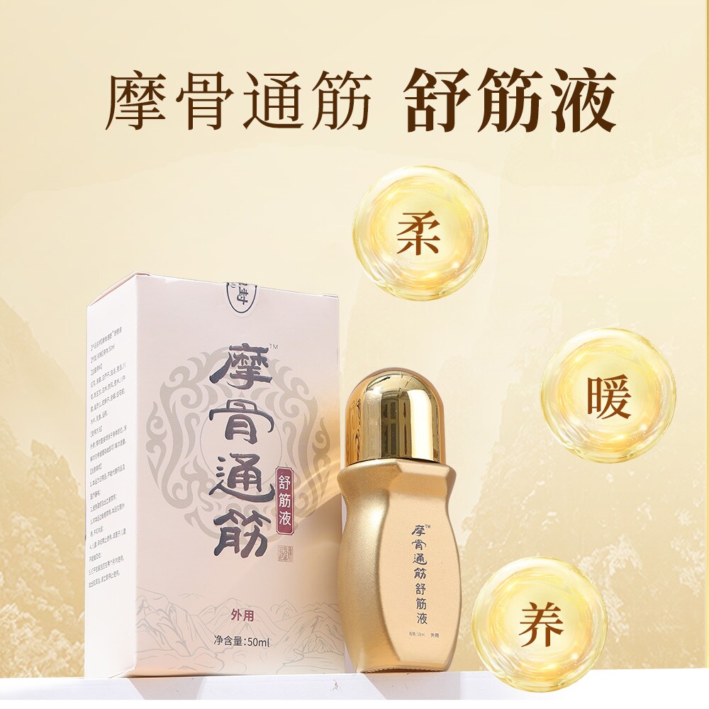 红杏林湘杏林摩骨通筋通络按摩舒筋活络舒筋软结纯植物买