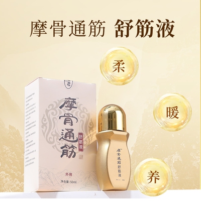 红杏林湘杏林随机发摩骨通筋通络按摩舒筋活络舒筋软结活络纯植物