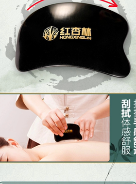 红杏林牛角刮痧板天然水牛角刮痧舒筋软结解结下单一对送收藏袋