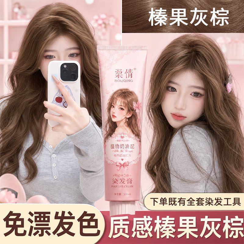 蒙倩玫瑰粉棕染发膏榛果灰棕树莓红染发剂免漂自己染头发