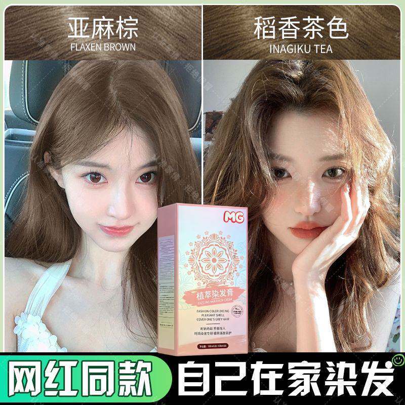 【免漂】亚麻浅金蒙倩染发膏显白高级感植萃不伤发不挑肤流行发色
