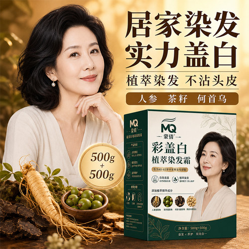 蒙倩1000ml染发膏自己在家盖白发黑茶栗棕色大容量不粘头皮染发剂