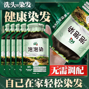 【健康染发】自己在家泡沫型染发剂遮盖白发洗头染栗棕色染头发膏