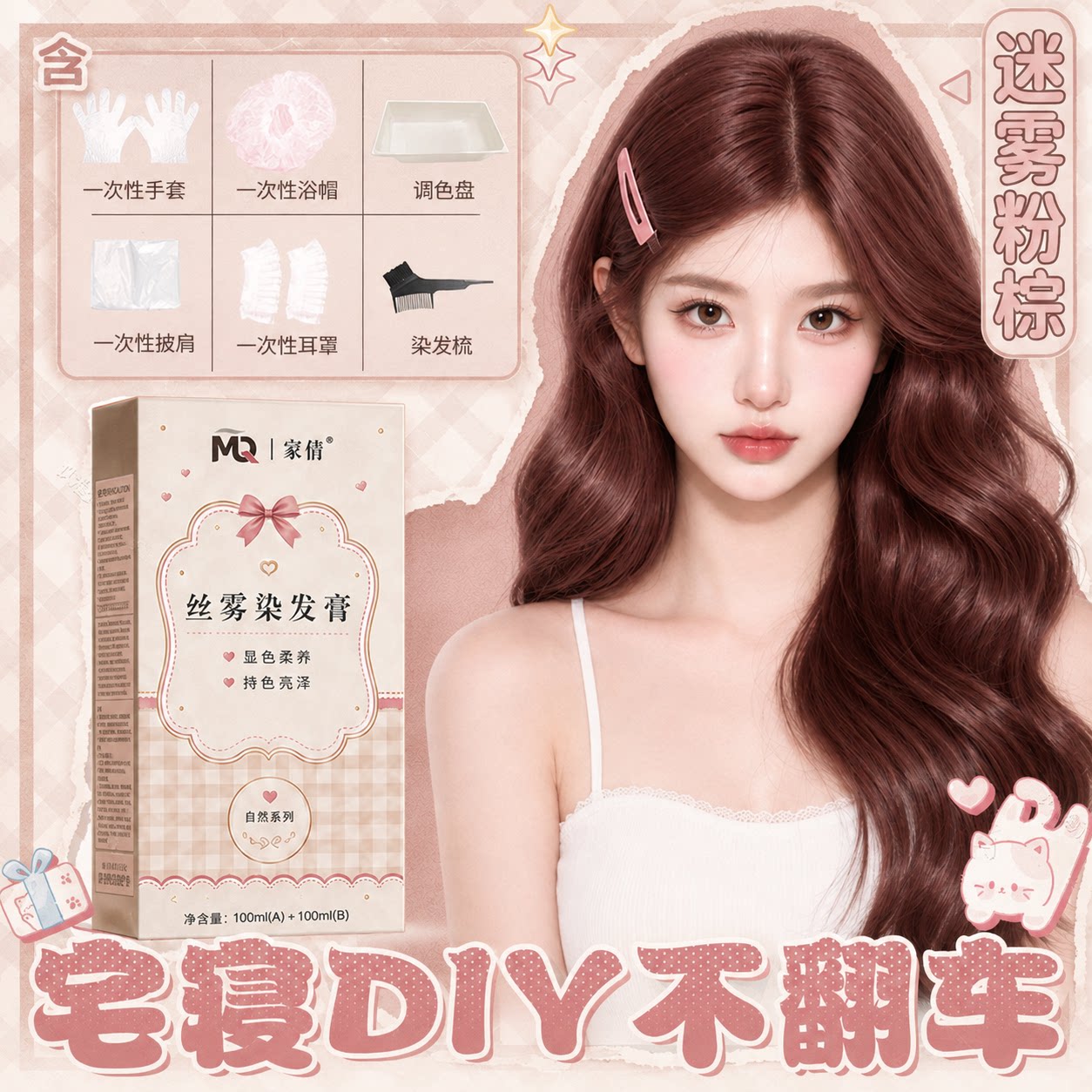 蒙倩染发膏植物调理型免漂染发剂持久显色DIY染发膏