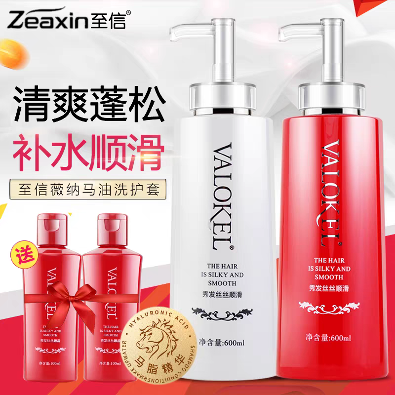 正品至信微纳高浓缩马油至信洗发水护发素套装滋养补水护发素滋润