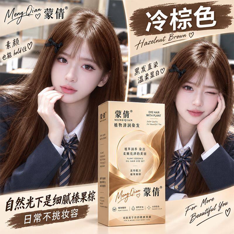 (三盒)蒙倩冷棕色染发膏染发剂自己在家亚麻灰棕轻松染素颜自然