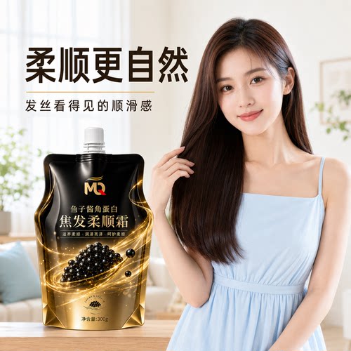 蒙倩免蒸护发素发膜鱼子酱烫染受损顺滑亮泽不干枯毛躁理发店专用