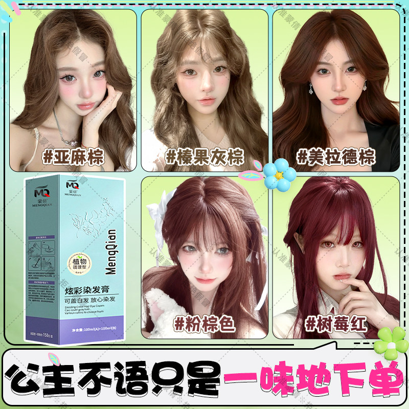 【三盒装】蒙倩自己在家染发膏