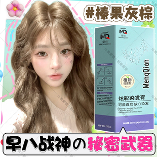 榛果灰棕蒙倩染发膏自己在家染显白自然韩系白金色染发剂流行棕色