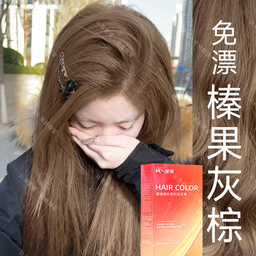 【三盒装】榛果灰棕冷雾黑巧蒙倩免漂染发膏2025流行色自己在家染