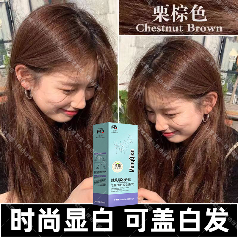栗棕色自然黑茶色染发膏剂2025流行色学生自己在家染发剂不用褪色