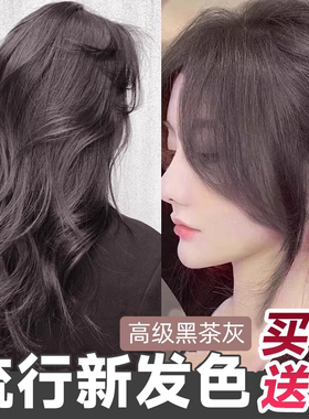 奶茶亚麻灰棕色黑茶灰色纯染发剂膏自己在家染头发植物2026流行色
