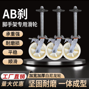 移动脚手架轮子6寸尼龙鹰架万向轮厂家直销重型承重加厚刹车脚轮