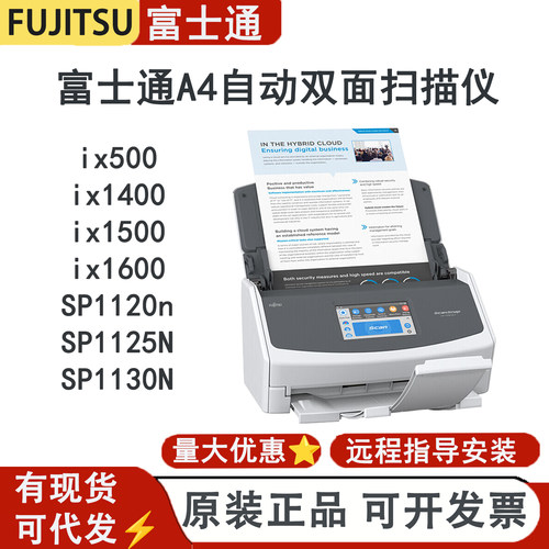富士通ix500/1400/1600/SP1120/1125/1130n A4连续双面彩色扫描仪