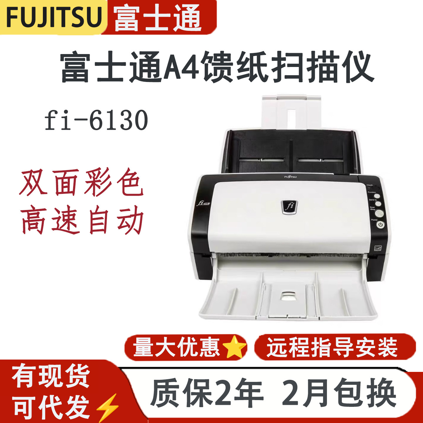 富士通fi6130扫描仪机自动连续双面彩色高清高快速专业办公A4文件