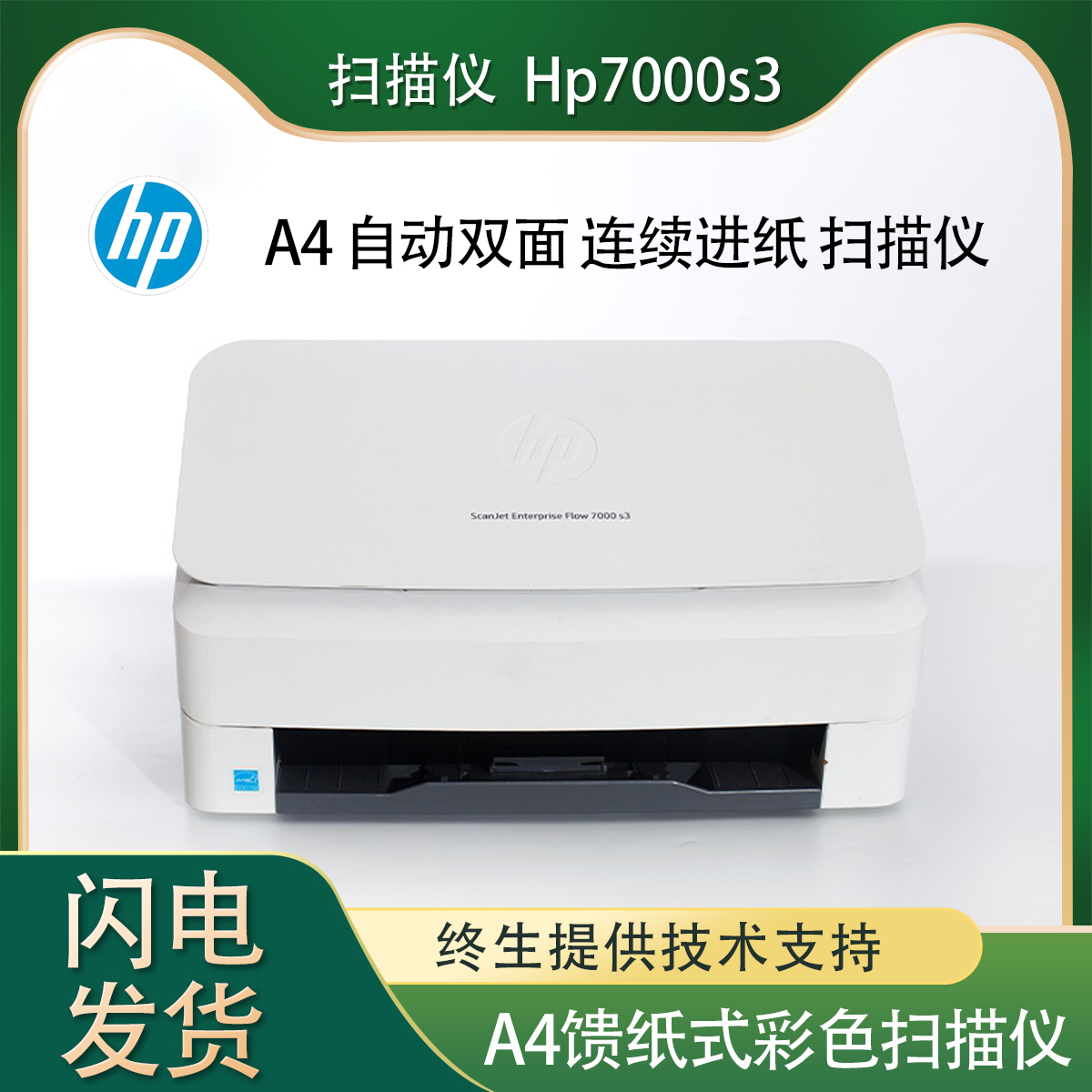 惠普7000s3扫描仪A4高速双面彩色自动连续进纸高清办公PDF扫描仪