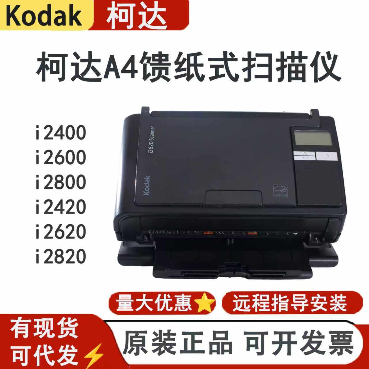 柯达i2400/i2600/i2800/i2420/i2620/i2820扫描仪双面高速高清PDF
