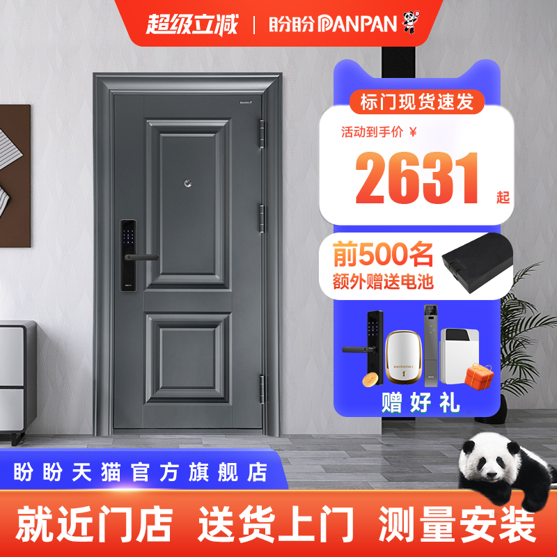 盼盼家用c级锁芯子母门