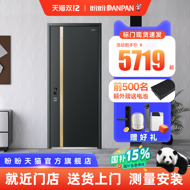 盼盼防盗门高端别墅甲级安全门