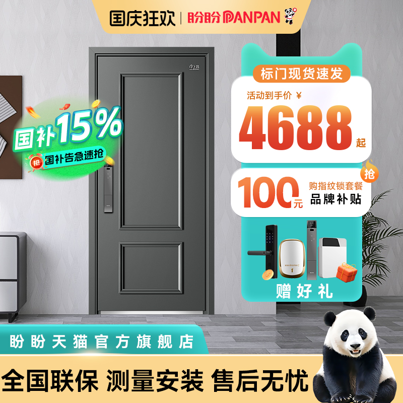 盼盼防盗门新款别墅门加厚加高