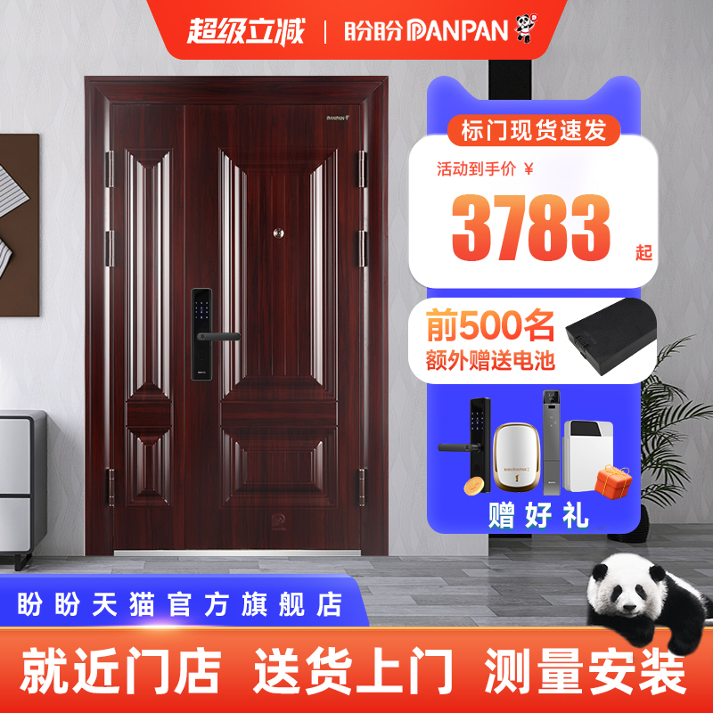 盼盼家用甲级门子母门别墅大门