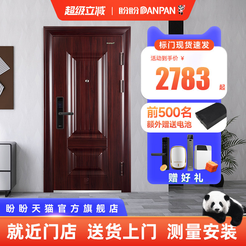 盼盼防盗门官方旗舰店防盗门甲级门入户进户安全门钢质子母门塔林