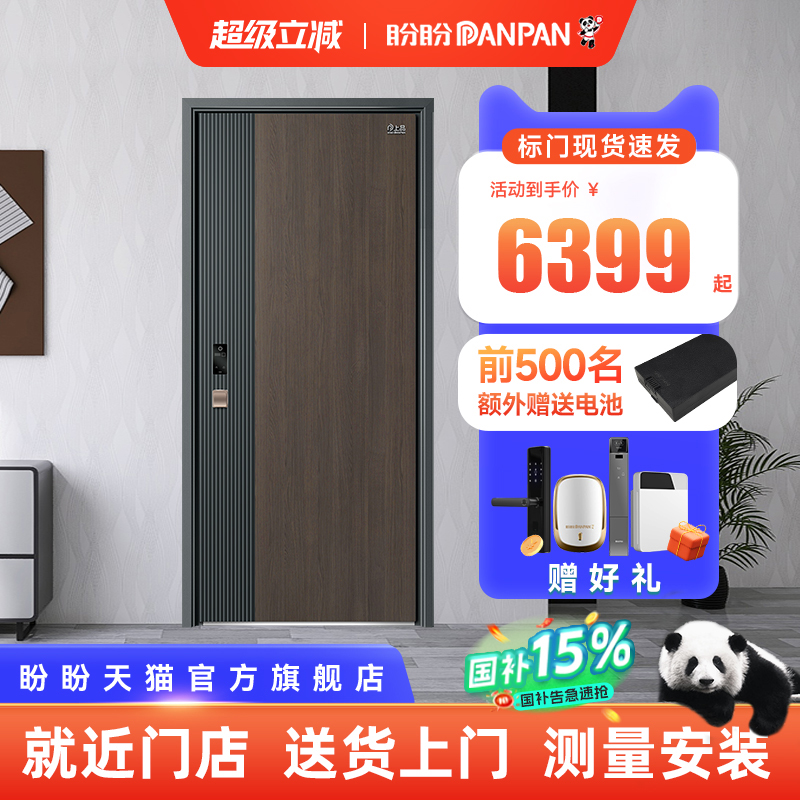 盼盼新款防盗门甲级家用别墅门