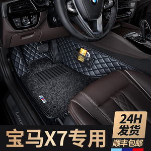 2023款宝马新x7全包围专用丝圈脚垫地毯式内饰改装宝马X7汽车脚垫