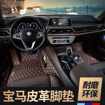 尊尼适用宝马5系3系7系530li 525 320 x1x3 x5全包围单层皮革脚垫